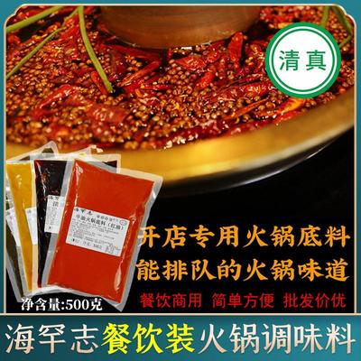 【清真】火锅底料餐饮装牛油清油500g菌汤300g底料