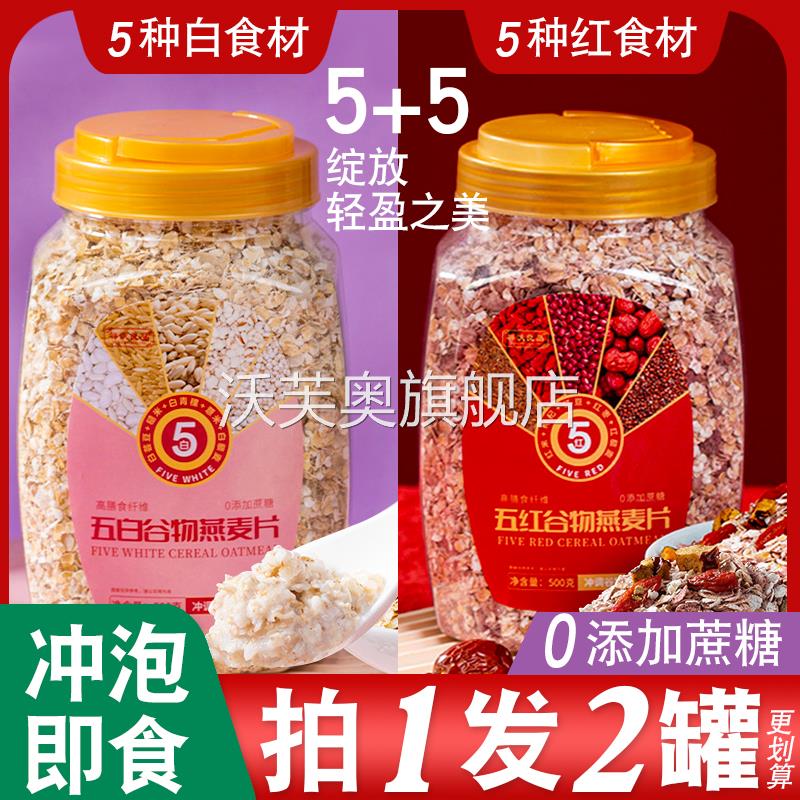 桃红十补即食麦片梨白早餐冲饮健身食补粗粮五白五红谷物燕麦片