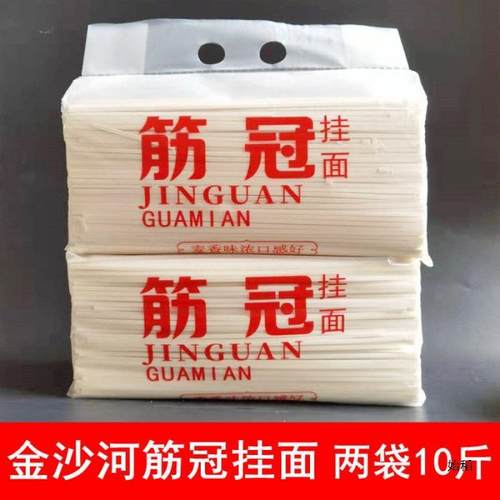 面条 筋冠挂面 干面条 实惠装5斤/10斤 麦香味浓包跨境