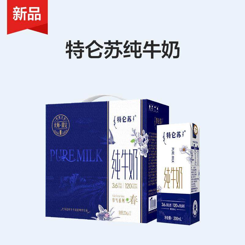 蒙牛特仑苏纯牛奶全脂灭菌乳利乐苗条装200ml*12【日期一个月内】