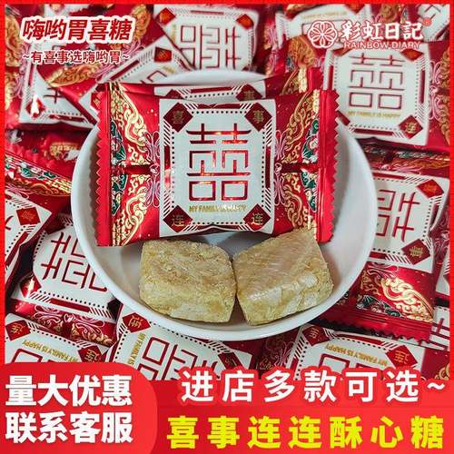 彩虹日记喜事连连酥心糖双喜颜值订婚婚礼结婚喜糖散装