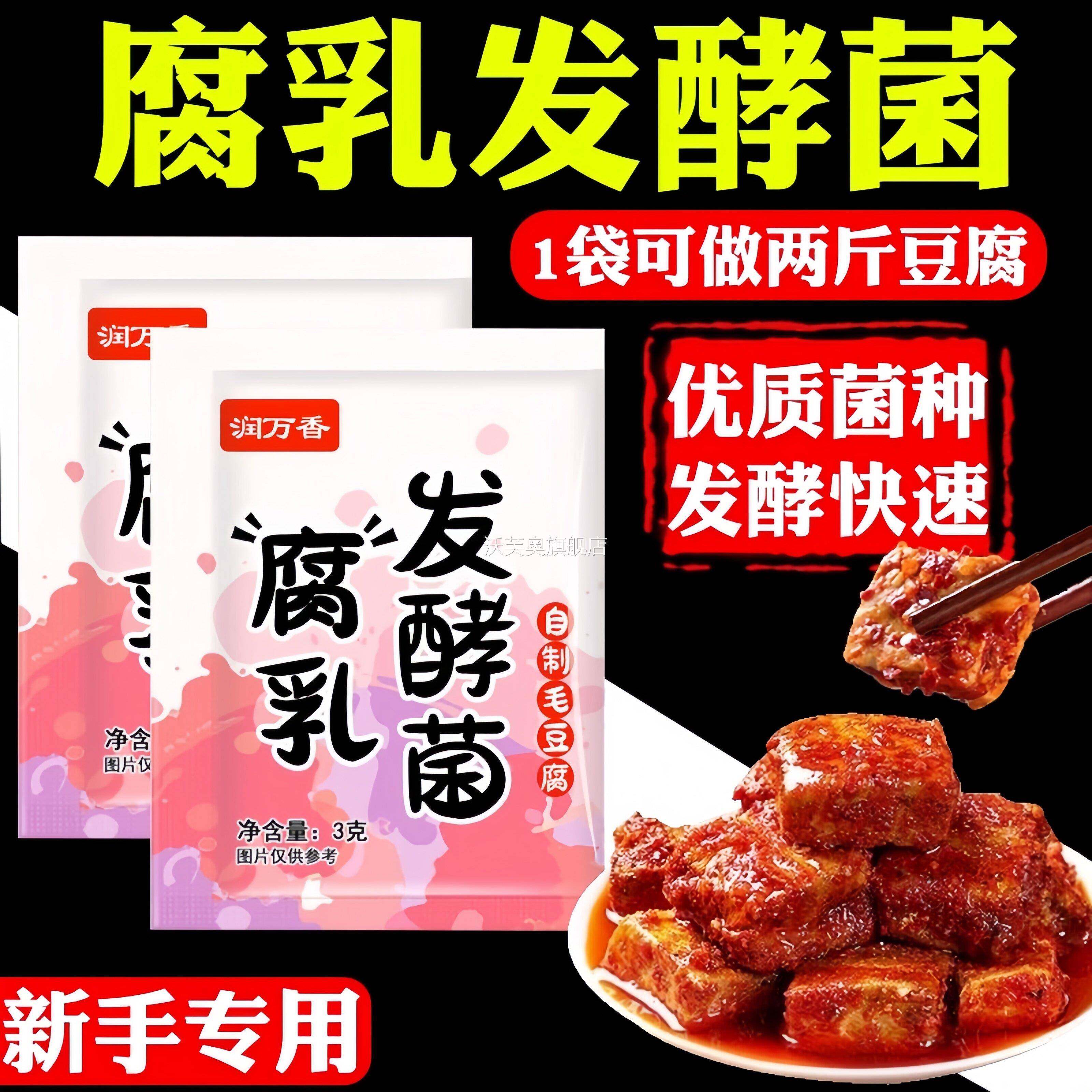 正宗乳发酵菌家用腐乳曲粉自制霉豆腐毛豆腐乳豆豉毛霉发酵菌粉