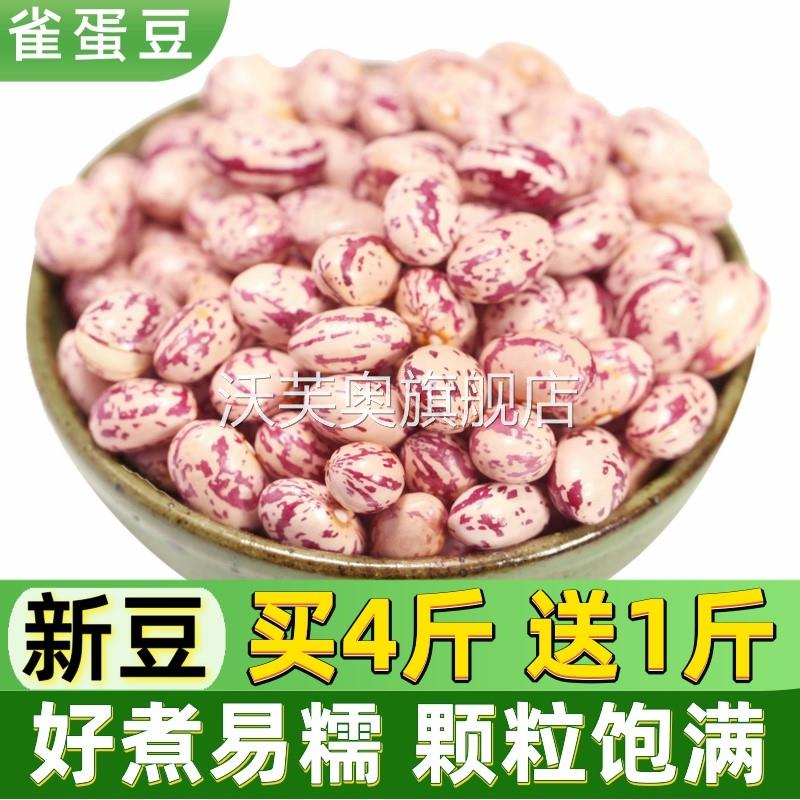 大雀蛋豆新货500g奶花豆花生豆云南农家自种四季豆米大花豆芸豆子