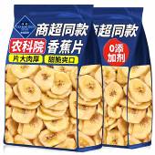 农科院香蕉片菲律宾香蕉干脆片零食脱水果干无蔗糖芭蕉干蜜饯小吃