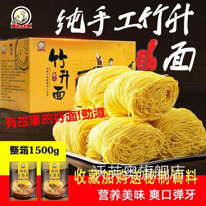 正宗广东竹升面无添加全蛋香港式竹生面旗舰店老字号手工面食云吞