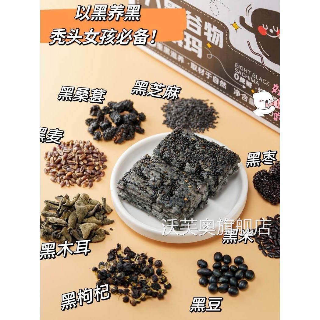 嘎巴嘴八黑沙琪玛400g*2箱独立包装早餐代餐零食谷物桑葚枸杞新鲜