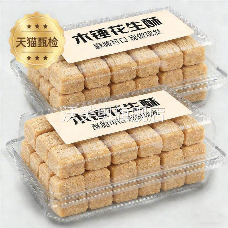 央妈推荐！正宗木锤花生酥花老式纯手工生糖黑芝麻核桃年货零食