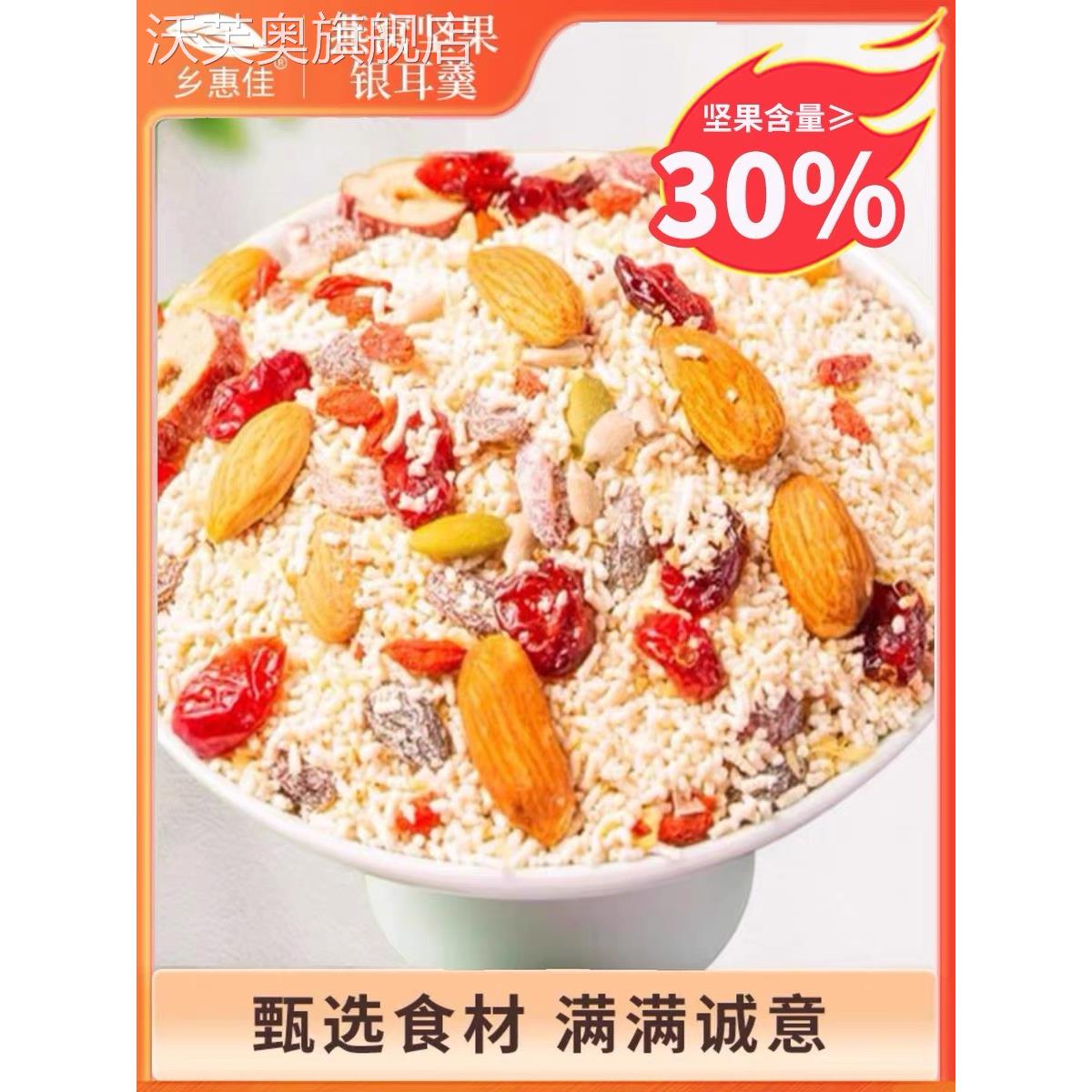 燕窝坚果藕粉银耳羹藕粉红枣银耳根早上冲泡速食速溶旗舰店乡惠佳