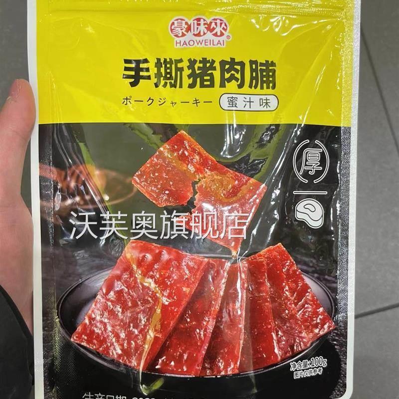 豪味来手撕猪肉脯休闲零食很忙蜜汁味黑胡椒味猪肉脯(满38包邮)