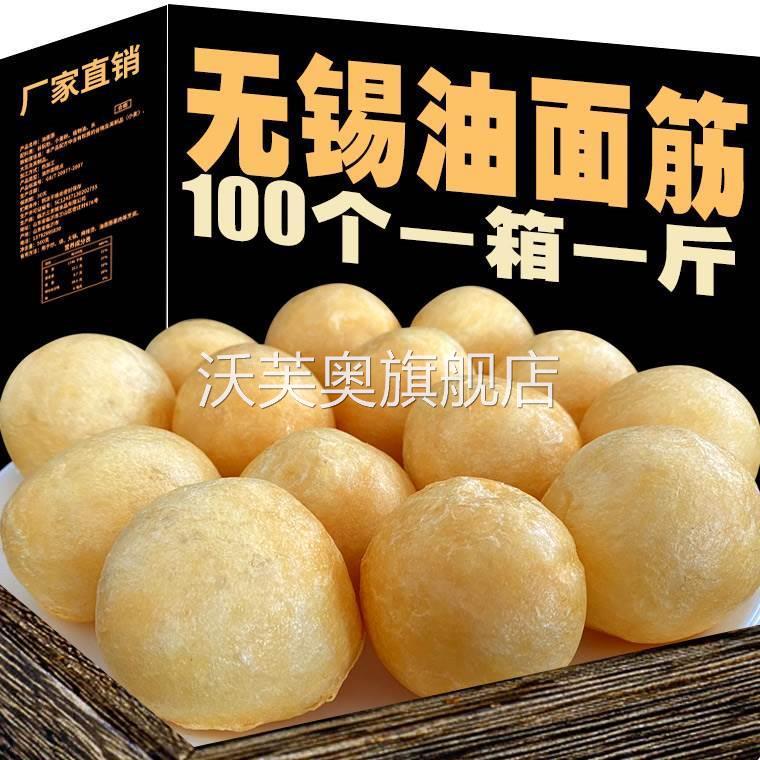 油面筋塞肉涮火锅麻辣烫食材正宗无锡清水油面筋泡蛋白肉面筋球