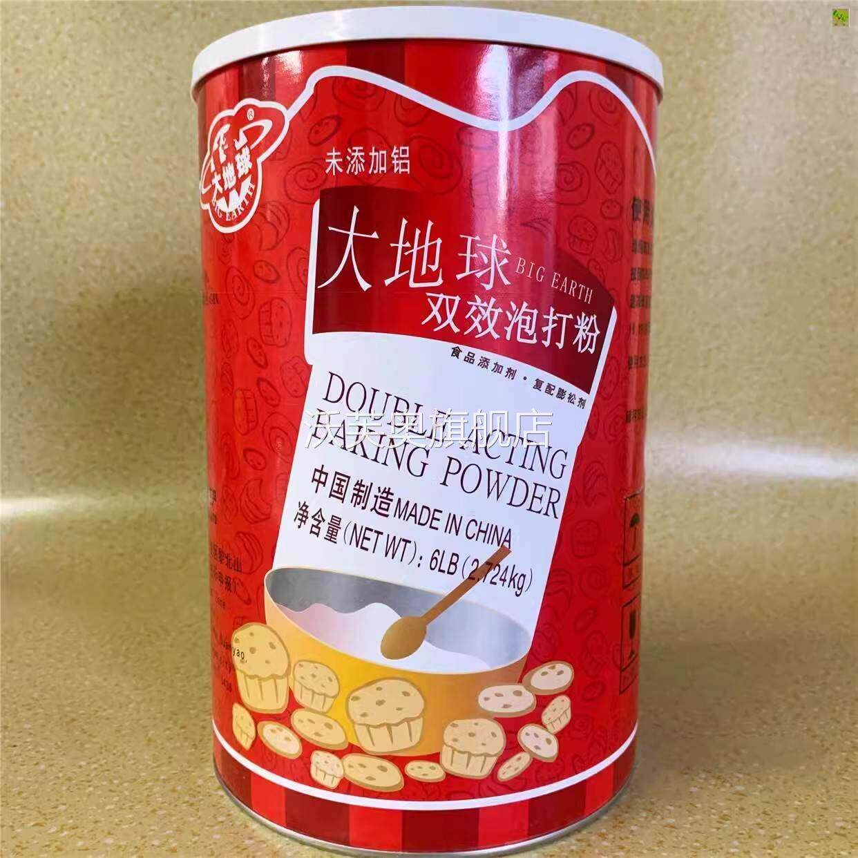 大地球双效泡打粉（无铝型）2.724kg 覆配蓬松剂蛋糕糕点烘焙原料
