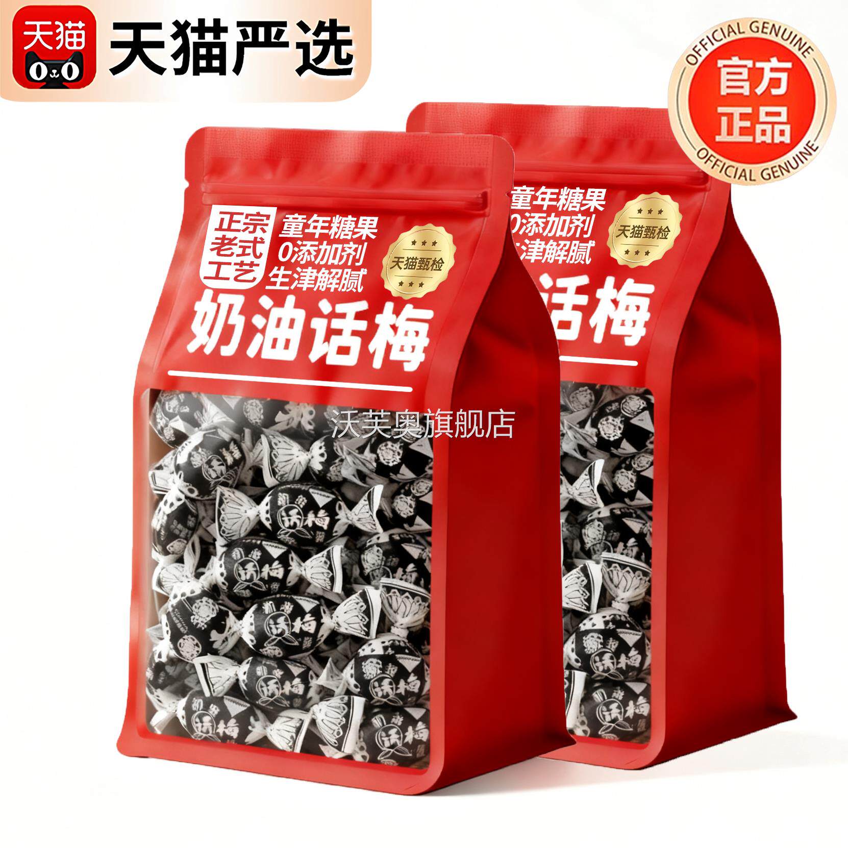 老上海正品天山奶油话梅糖老式话梅糖怀旧零食结婚喜糖官方旗舰店