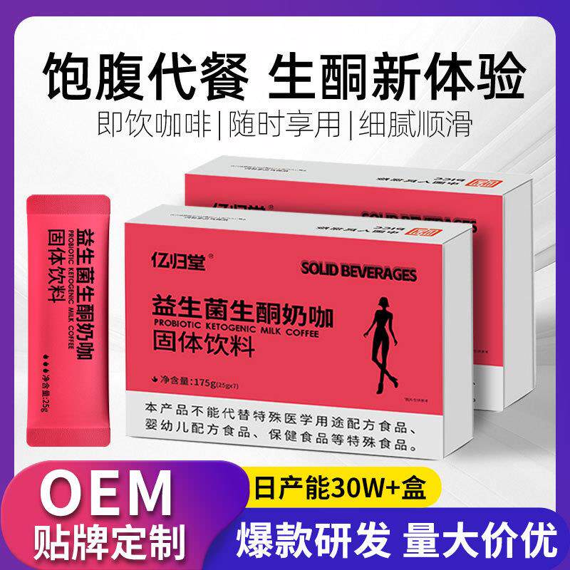 W益生菌生酮奶咖代餐粉饱腹MCT能量奶昔低碳轻食运动健身速溶咖啡
