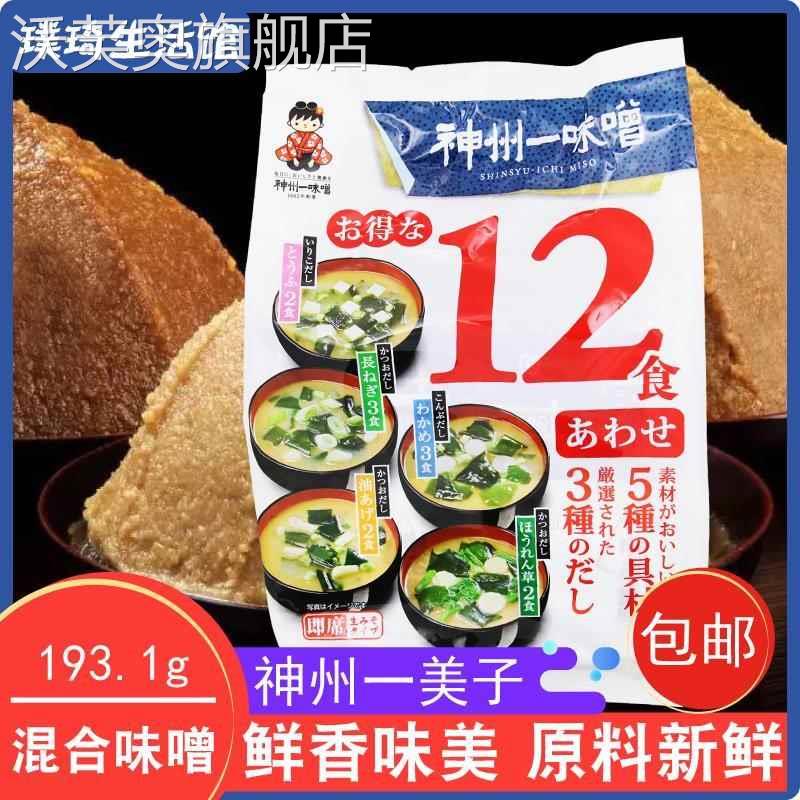 日本原装进口味噌汤神州一混合味噌汤包即食味增汤大酱速食汤12食