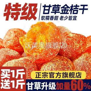 甘草金桔干正宗官方旗舰店干草金橘广西特产化休闲痰蜜饯止零食咳