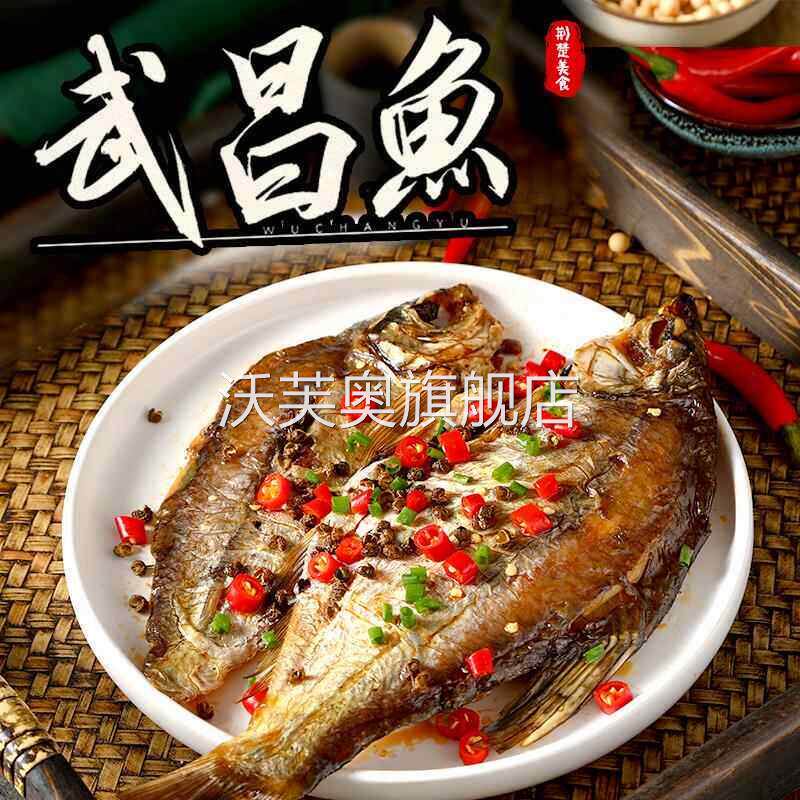 湖北特产鄂州武昌鱼红烧豆豉麻辣整条真空保鲜即食风干鱼鳊鱼零食