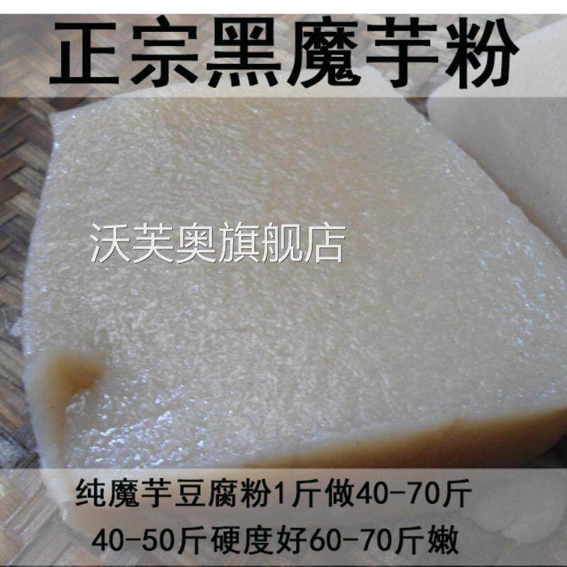 四川魔芋粉纯粉贵州新鲜天然黑精粉散装正宗家用自制热魔芋豆腐粉