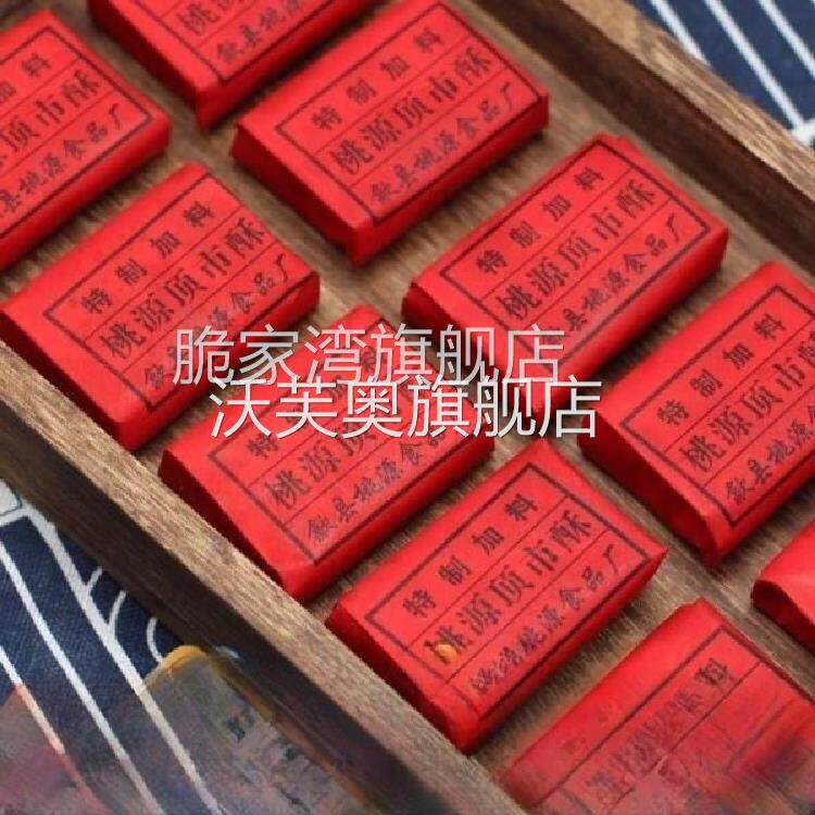 黄山特产歙县桃源顶市酥传统徽州手工糕点黑白芝麻酥糖徽墨酥点心