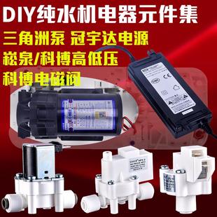 三角洲增压泵冠宇达电源科博高压低压开关进水废水电磁阀RO机配件