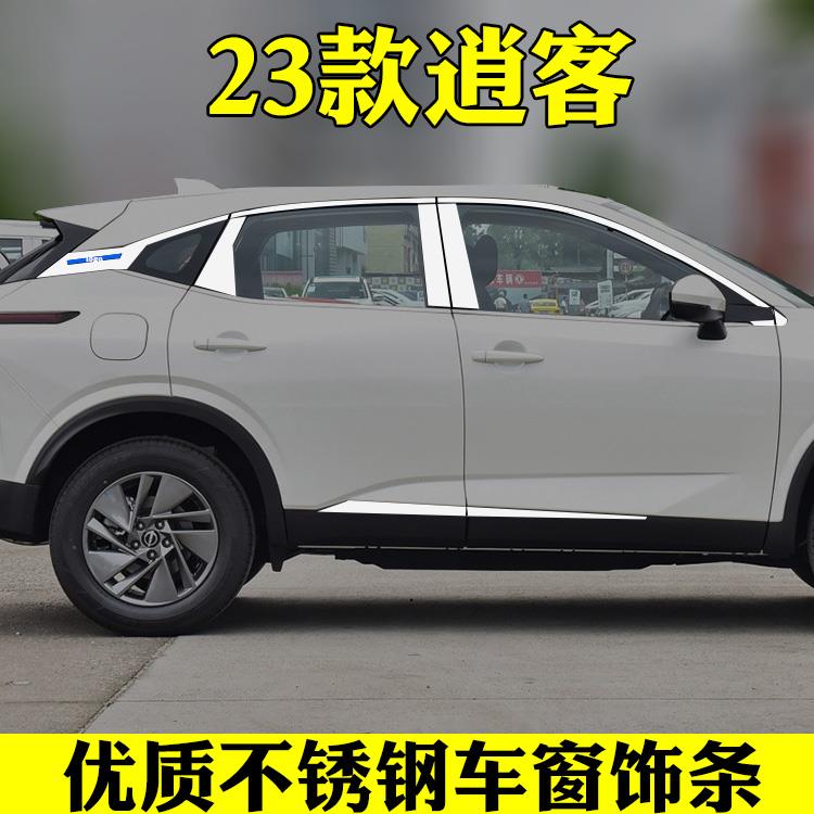 23款逍客车窗亮条门窗压条不锈钢外观装饰改装专用后车身饰条亮片