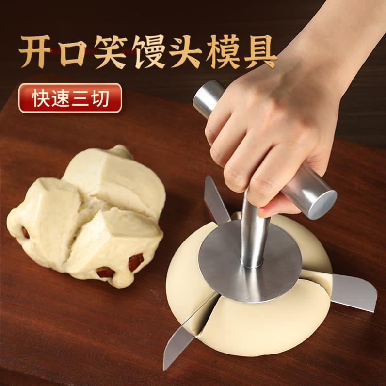 。开口笑馒头模具大枣饽饽刀家用粗粮开花馒头不锈钢三等分切刀磨