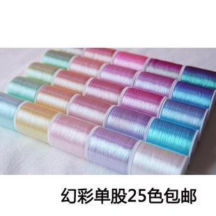 刺绣DIY材料手工电脑绣花机绣花线金银线缝纫机线25色 幻彩法式
