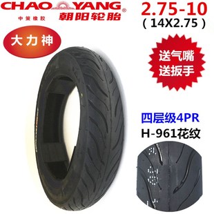 10真空胎六層盾甲騰龍外胎加厚防爆胎14X2.75 朝陽電動車輪胎2.75