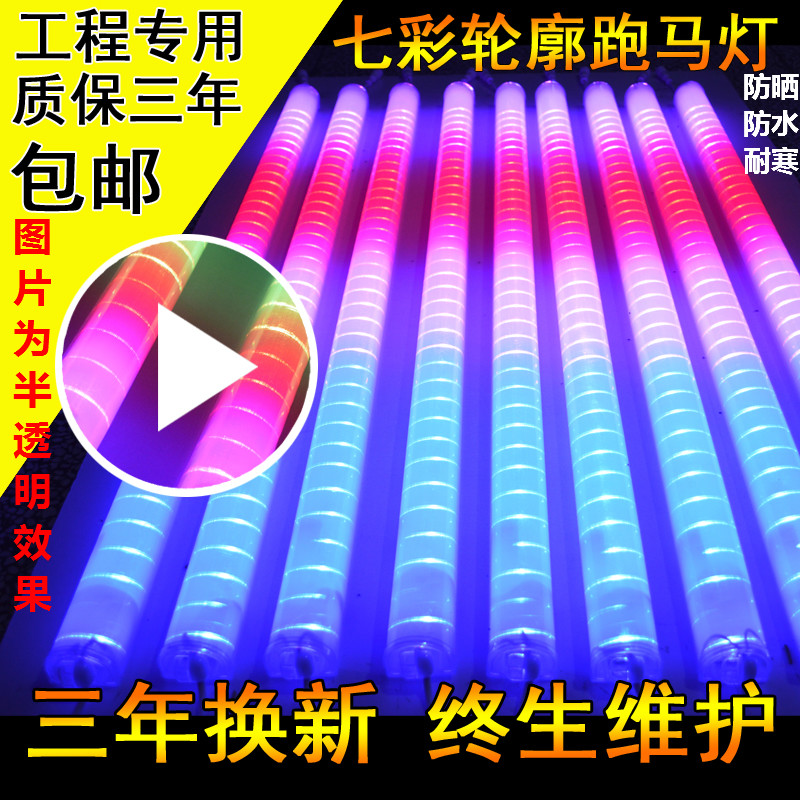led数码管七彩跑马灯霓虹灯外控单色护栏管内控轮廓户外防水广告