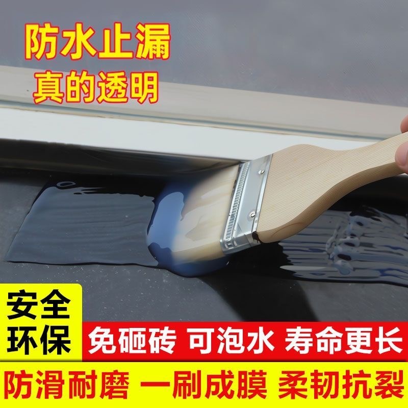 透明防水胶屋顶防水涂料胶水补漏卫生间免砸砖材料浴室外墙堵漏王