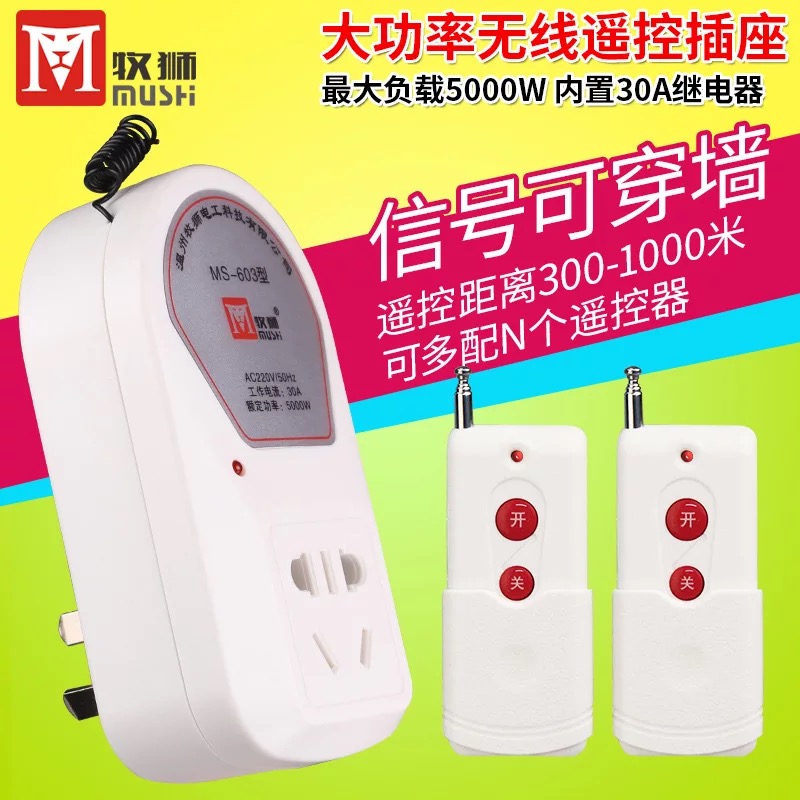 遥控开关220v智能无线家用水泵灯具电源照明灯遥控器无线遥控插座