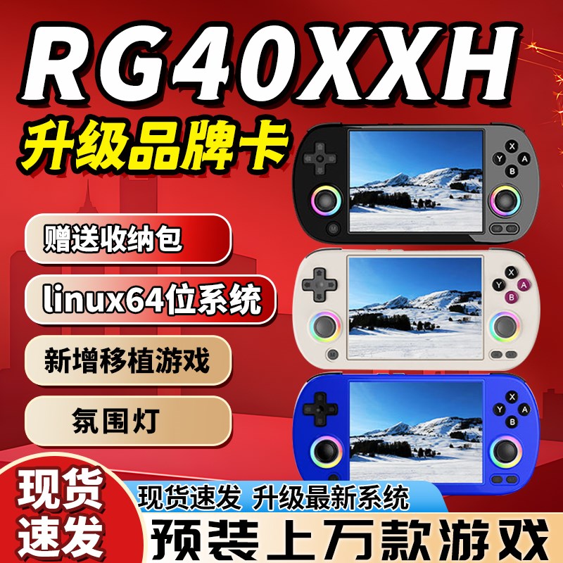 安伯尼克RG40XX H横版开源掌机摇杆掌上游戏机2024新款连电视复古