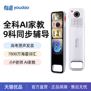 有道词典笔 X7/X7Pro长续航版小初高中生点读机翻译笔通用英语单词电子词典笔官方授权学习翻译神器扫读笔