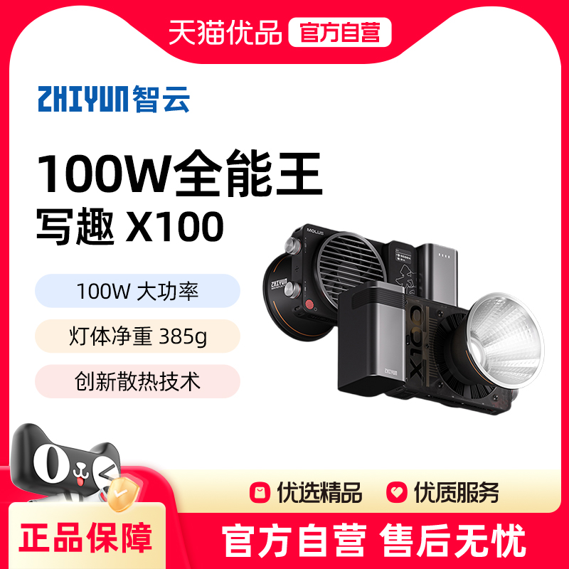 智云功率王X100摄影补光灯口袋灯