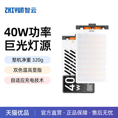 智云五倍M40w相机补光灯便携式摄影口袋灯手机直播拍摄专用打光灯自拍手持户外拍照人像柔光灯led常亮豆腐灯