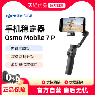 可折疊 Osmo 大疆 Mobile OM智能跟拍直播vlog防抖手持云臺 DJI 全場景跟拍手機穩(wěn)定器