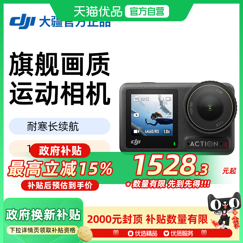 大疆 DJI Osmo Action 4 运动相机 钓鱼骑行潜水