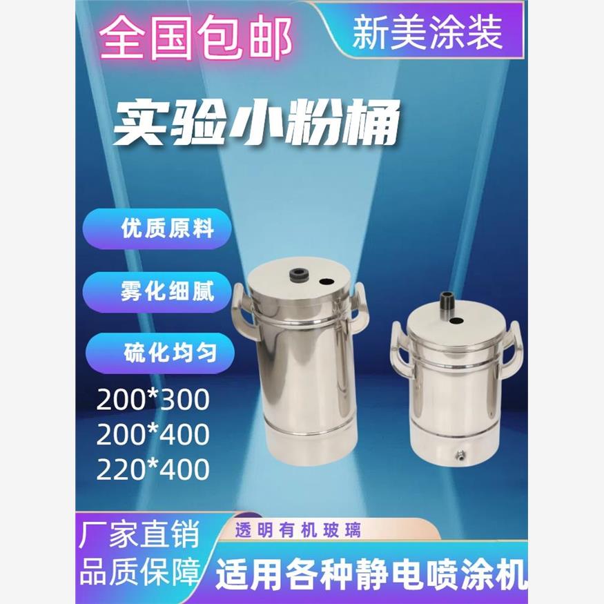 供粉桶静电喷涂机实验打