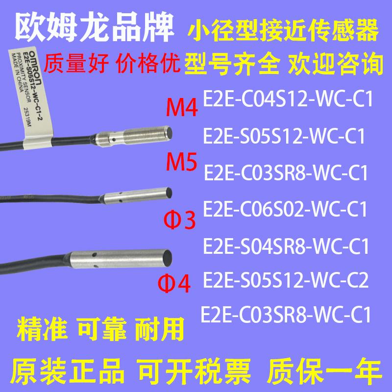 欧姆龙小型接近开关E2E-C