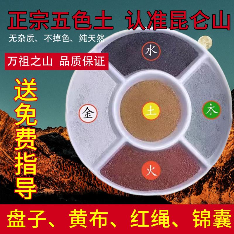 正宗天然五色土五方土家