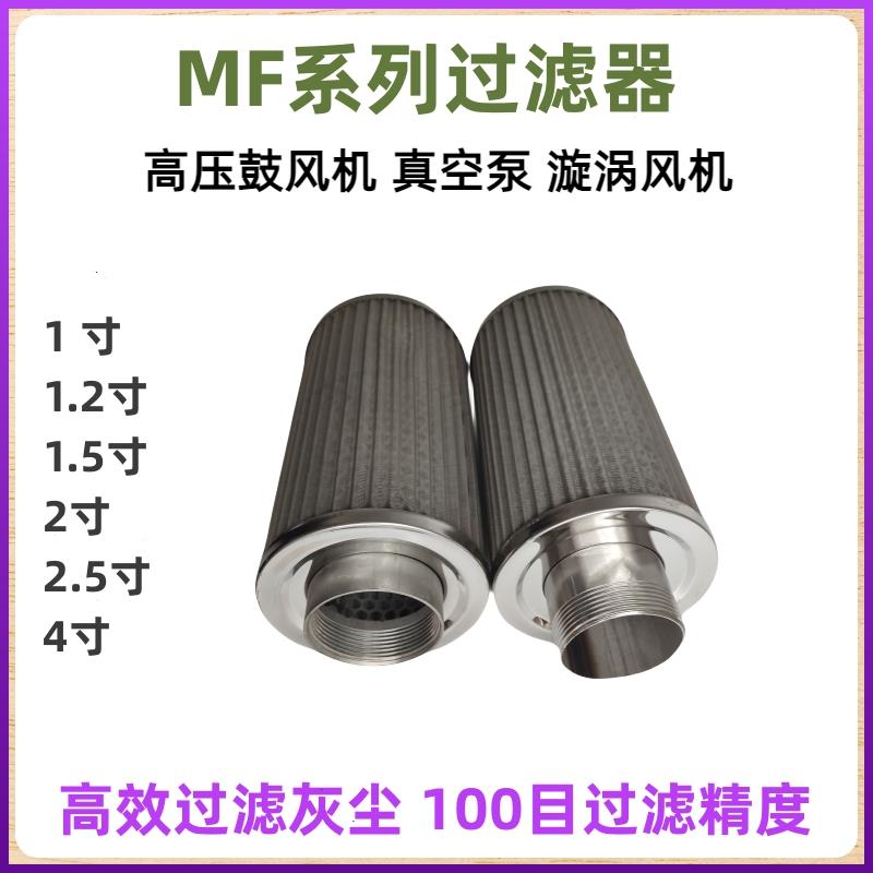 风机气泵不锈钢过滤器MF-