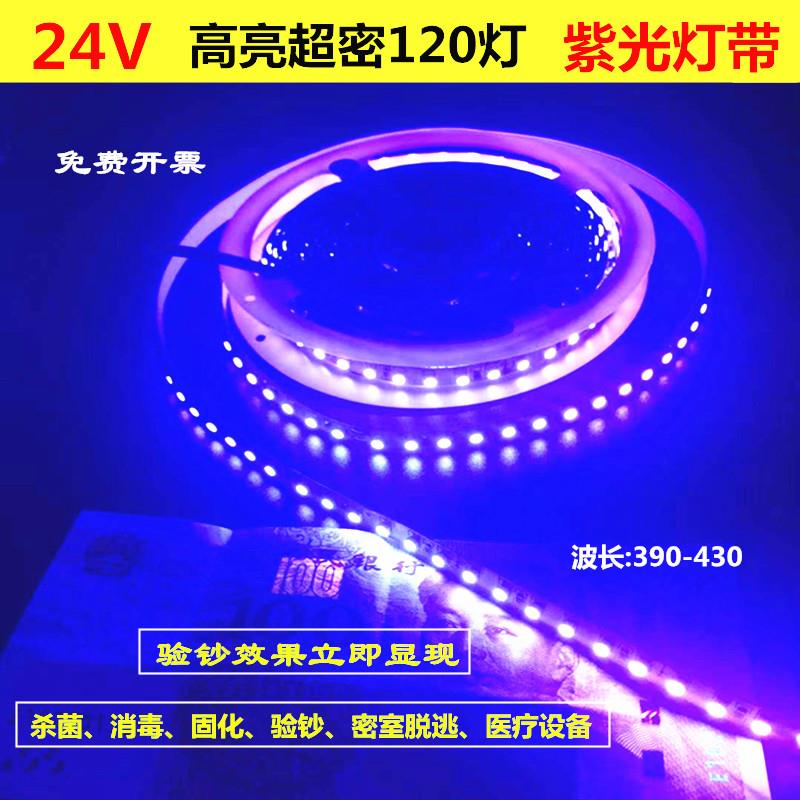 led12V紫外线灯带裸板贴