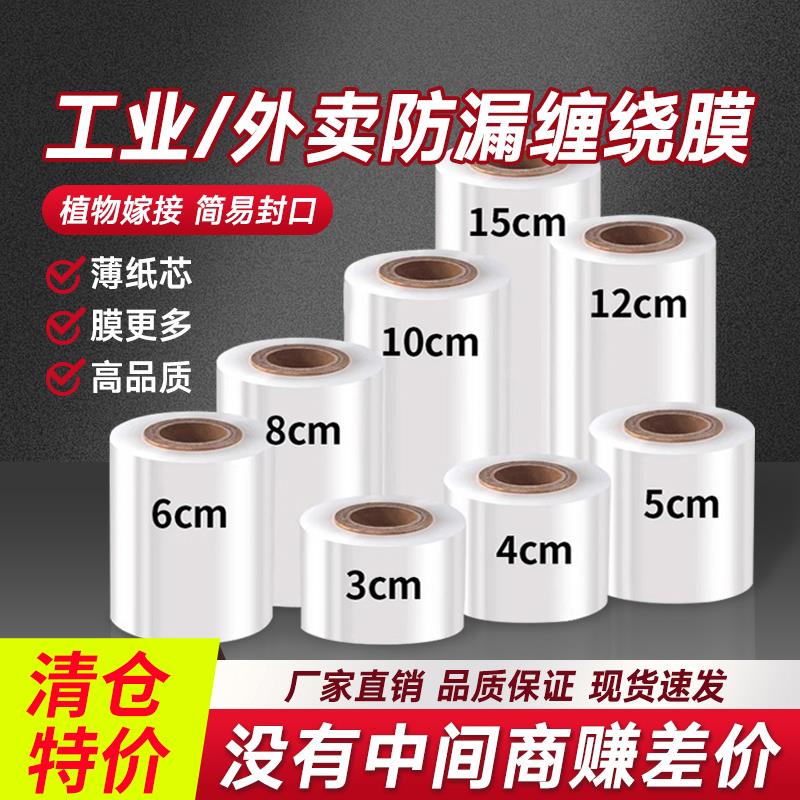 缠绕打包PE小卷5cm宽外卖