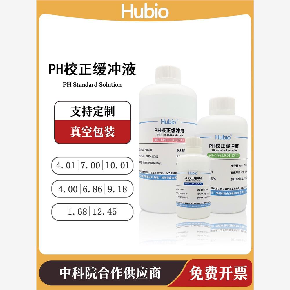 PH校准液标准缓冲溶酸碱