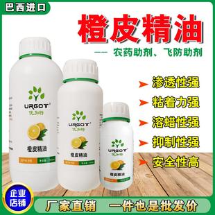 植物橙皮精油助剂农用增效剂航空植保无人机飞防专用强渗透防飘逸