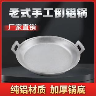 家用加厚纯手工铸铝吕煎锅烙饼锅煎包子铝制平底铝锅 铝平底锅老式