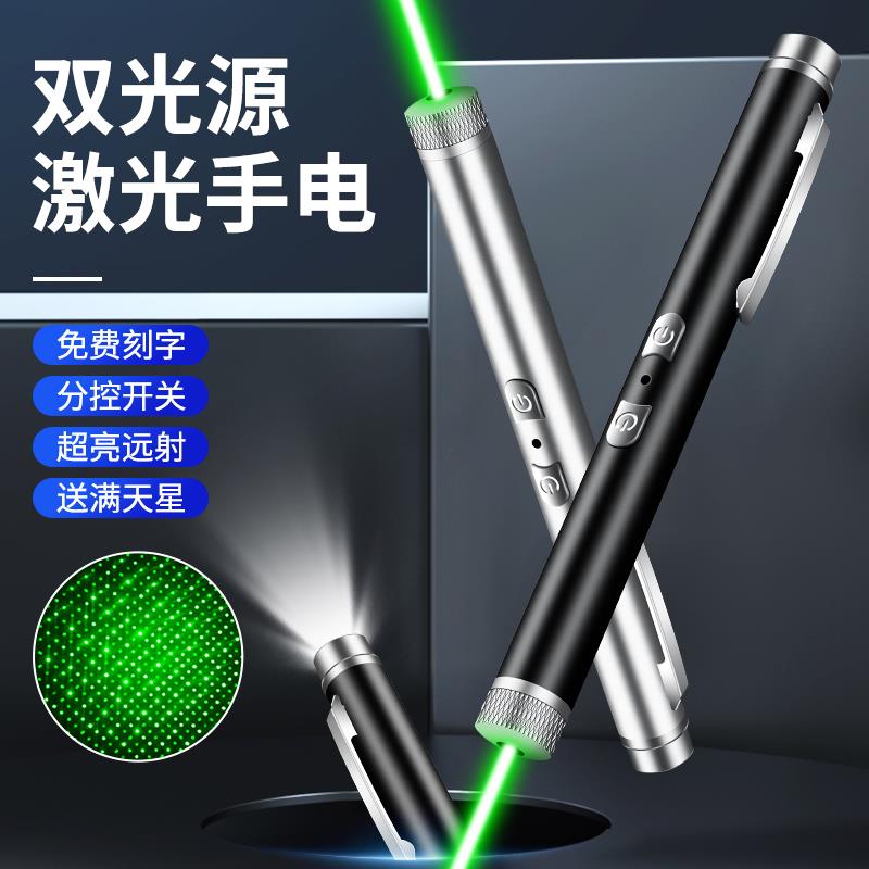 激光笔手电筒激光灯远射强光手电售楼部射笔绿光红外线逗猫指示笔