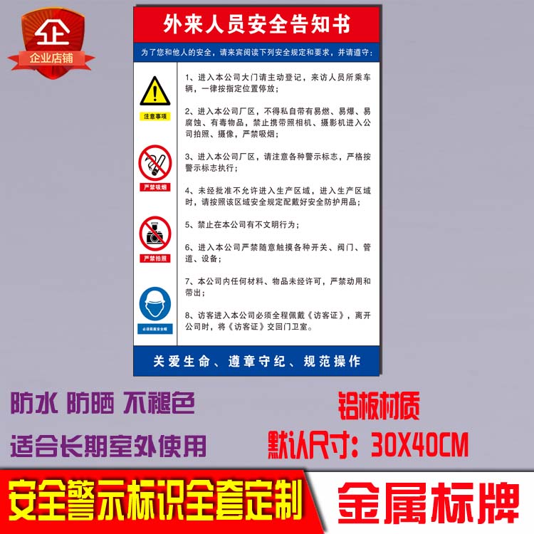 外来人员安全告知书入厂来客安全须知工厂规章制度标识牌铝板定制