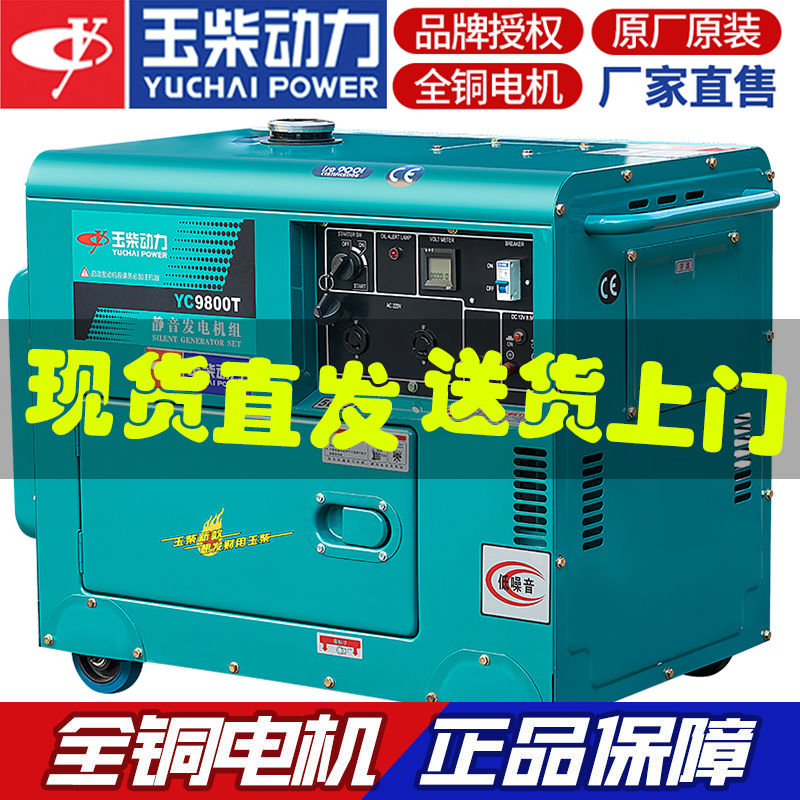 玉柴3/5/6/8/10千瓦家用柴油发电机低噪静音双电压220/380v单三相