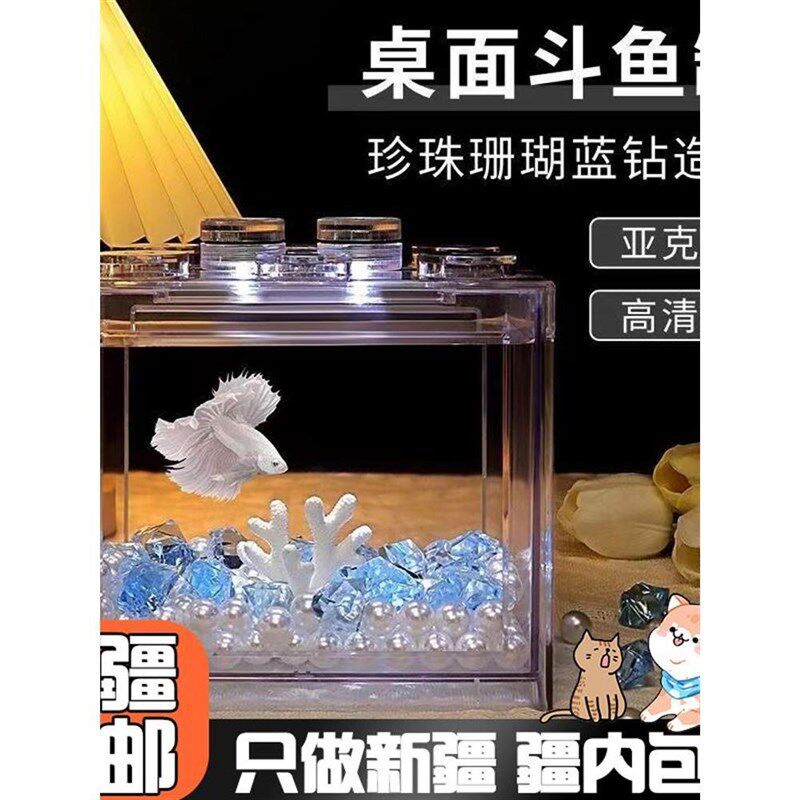 新疆包邮斗鱼专用鱼缸亚克力网红小鱼缸客厅桌面小型积木盒造景