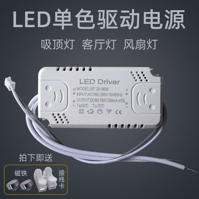 led灯电源驱动器镇流器单色吸顶灯灯芯灯条通用超薄整流变压V驱动